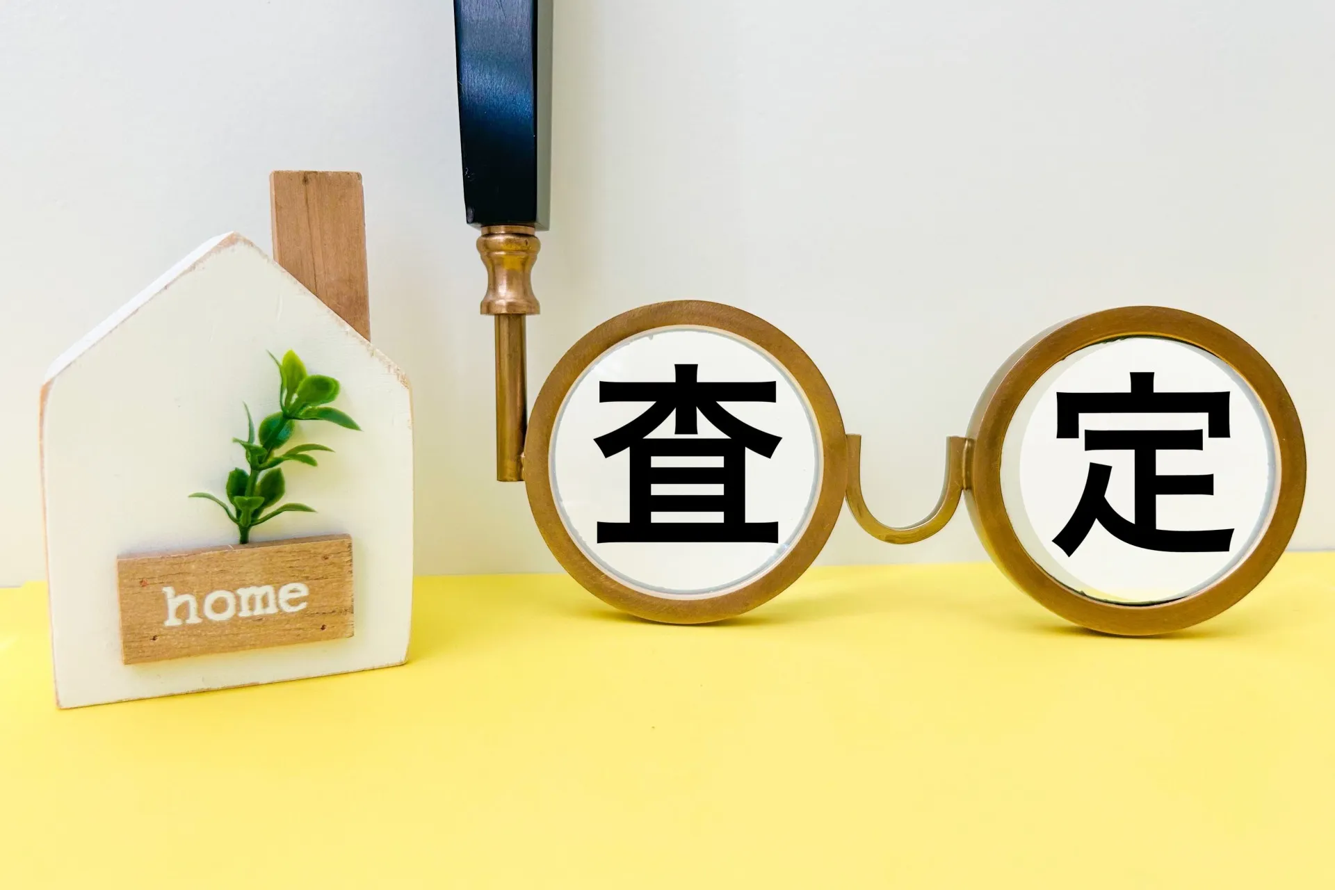 西尾エリアで選べる無料査定の活用法とは?